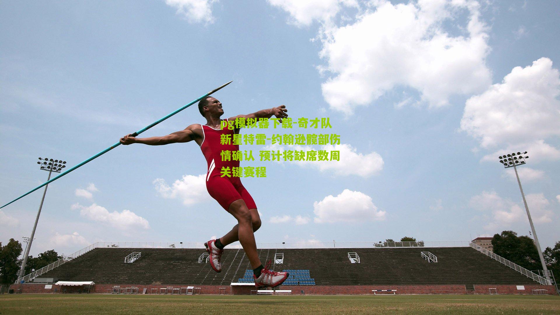 奇才队新星特雷-约翰逊髋部伤情确认 预计将缺席数周关键赛程