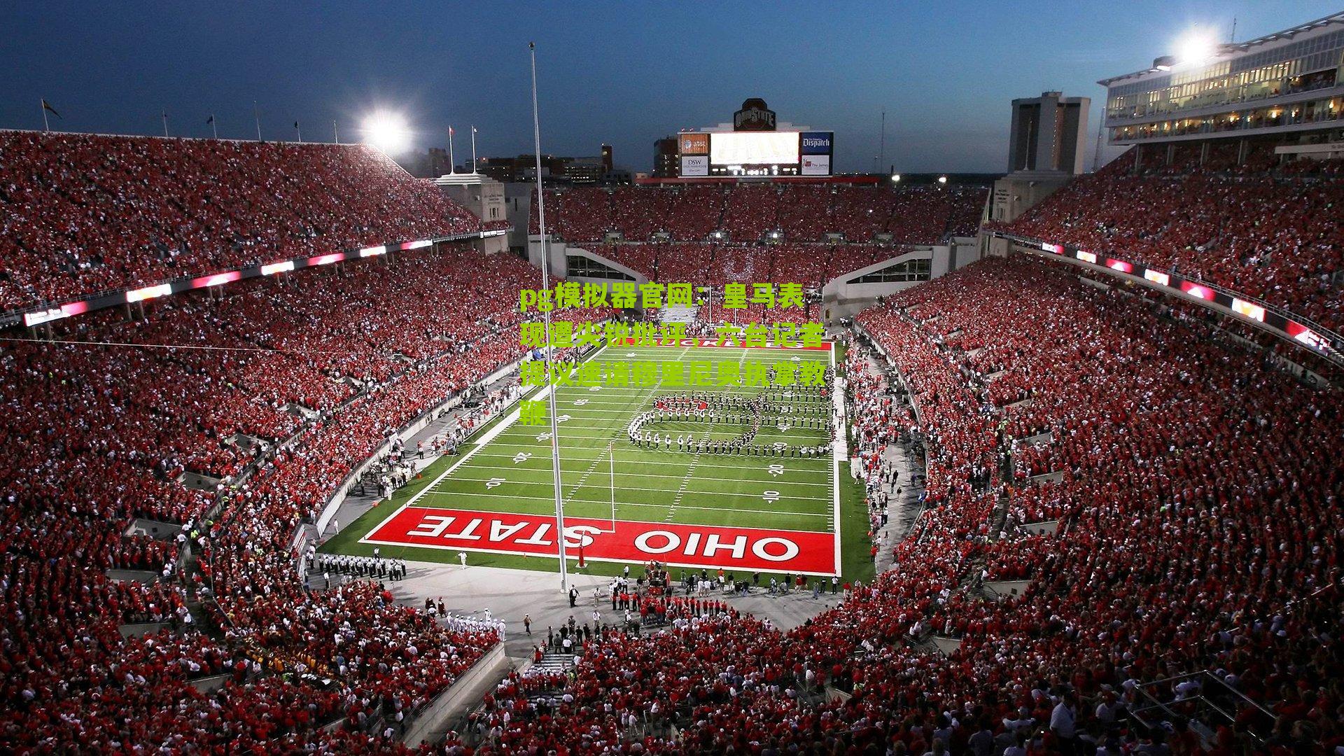 皇马表现遭尖锐批评,六台记者提议速请穆里尼奥执掌教鞭