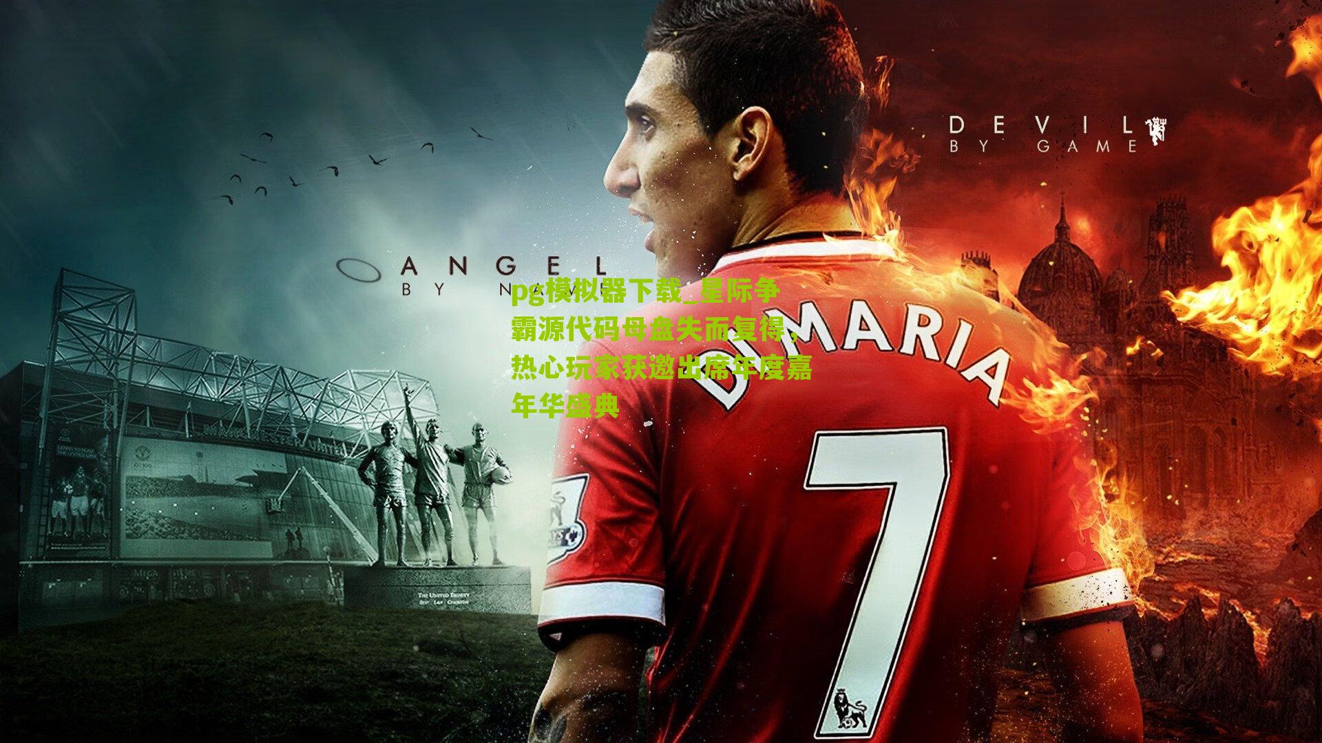 星际争霸源代码母盘失而复得，热心玩家获邀出席年度嘉年华盛典